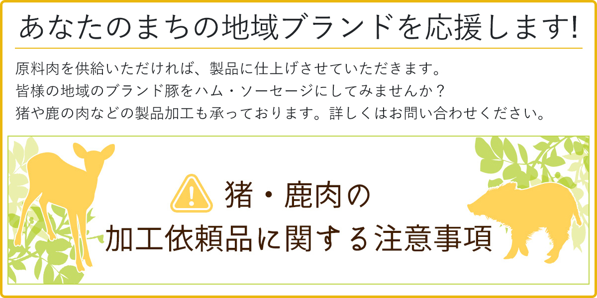 加工依頼品に関する注意事項