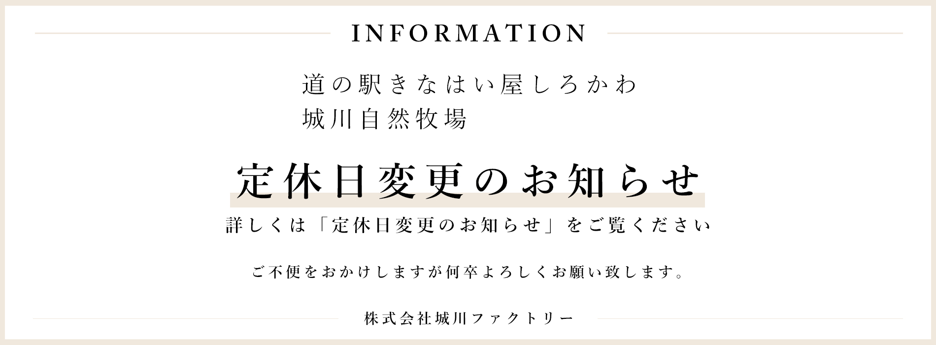 定休日変更のお知らせ